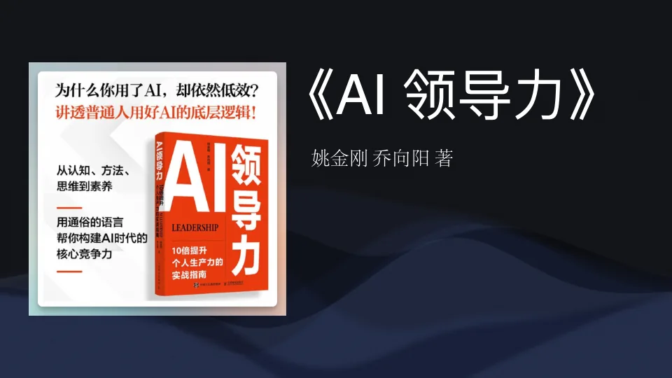 《AI领导力》直播PPT封面
